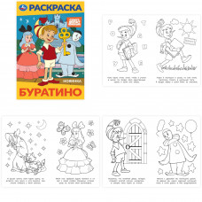 Буратино. Союзмультфильм. Раскраска. 145х210 мм. Скрепка. 16 стр. Умка 978-5-506-10319-6   