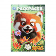 Весёлые зверята. Раскраска. 214х290 мм. Скрепка. 16 стр. Умка 978-5-506-10892-4   