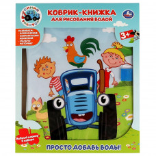 Коврик-книжка для рисования водой Синий ТРАКТОР ,47*29 в кор. Умка в кор.24шт YJ131200720-R2 Коврик-книжка для рисования водой Синий ТРАКТОР ,47*29 в кор. Умка в кор.24шт YJ131200720-R2
