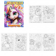 Волшебная сила. Раскраска. 214х290 мм. Скрепка. 16 стр. Умка 978-5-506-10001-0  