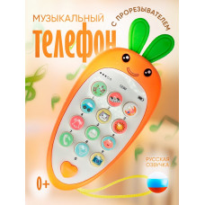 Муз.телефон с прорезывателем 