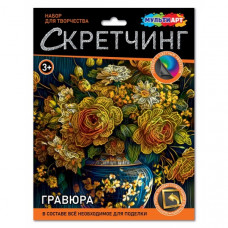Multiart скретчинг цветы МУЛЬТИ АРТ SCRETCH-111551    Multiart скретчинг цветы МУЛЬТИ АРТ SCRETCH-111551
