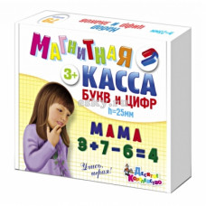 Магнитная касса (буквы и цифры)h=25 мм,79 шт. арт.02025 /15