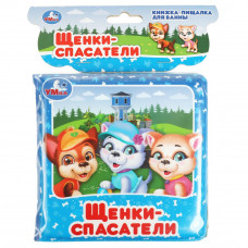 Щенки спасатели (книга-пищалка для ванны) 14х14см 8стр Умка 9785506074113    Щенки спасатели (книга-пищалка для ванны) 14х14см 8стр Умка 9785506074113