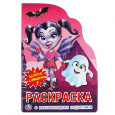 Одобрено вампирами. Вампирина. Раскраска с вырубкой в виде персонажа мал.формата. Умка 978-5-506-05851-9