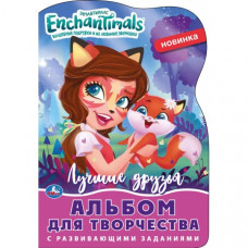Лучшие друзья. Энчантималс. Альбом для творчества. Раскраска с вырубкой мал.формата. Умка в кор.50шт 978-5-506-06338-4