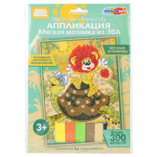 Аппликация мягкая мозаика из эва 17x23 см СОЮЗМУЛЬТФИЛЬМ львенок и черепаха МУЛЬТИ АРТ EVAM-128057   