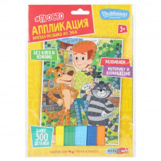 Аппликация мягкая мозаика из эва 17x23 см СОЮЗМУЛЬТФИЛЬМ простоквашино МУЛЬТИ АРТ EVAM-128065   