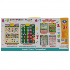 Двусторонний плакат УСАЧЕВ А.А. 500 примеров,задач,фактов.кор.бат. Умка HX0251-R81   