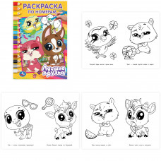 Лучшие друзья. Раскраска по номерам. 145х210 мм. Скрепка. 16 стр. Умка 978-5-506-10265-6   