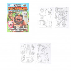 Секрет идеальной крепости. Чудо-раскраска. 214х290 мм. Скрепка. 8 стр. Умка 978-5-506-10331-8   