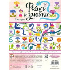 Игра настольная ходилка 