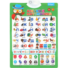 Звуковой плакат. Азбука (41х58, 2 бат. АА не в к-те) (арт. ЗП-9505)   