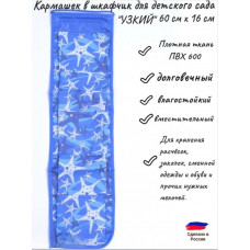 Кармашек в шкафчик для детского садика  Кармашек в шкафчик для детского садика