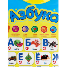 Звуковой плакат 