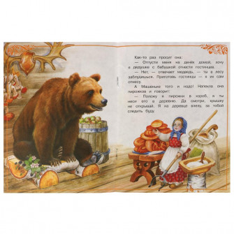 Маша и Медведь. Сказки малышам. 145х195мм. Скрепка. 14 стр. Умка 978-5-506-07770-1