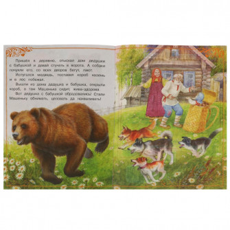 Маша и Медведь. Сказки малышам. 145х195мм. Скрепка. 14 стр. Умка 978-5-506-07770-1