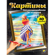 КАРТИНЫ для раскрашивания по номерам. ВАНИЛЬНЫЕ СНЫ