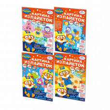 Чудо-Тв. Pororo ™ Мерцающая аппликация из пайеток. 4 набора в ас-те. 18*25 см. Арт. 02125
