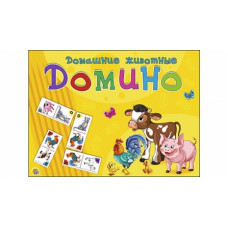 ДОМИНО БОЛЬШОЕ. ДОМАШНИЕ ЖИВОТНЫЕ (Арт. ИН-5992)