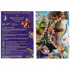 Волшебник Изумрудного города. Игра на блистере малая. 180х285х15 мм. Умные игры 4660254465763   