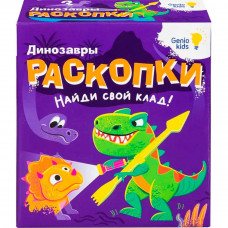 Набор для детского творчества «Раскопки» RSKP8