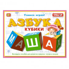 Кубики обучающие 