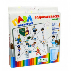 Водораскраска-пазл набор 3 ПРОФЕССИИ (ТМ РАКЕТА) , арт.Р3029