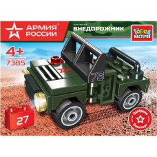 АРМИЯ РОССИИ конструктор ВОЕННЫЙ ДЖИП, 27 дет. Город мастеров 7385-JS АРМИЯ РОССИИ конструктор ВОЕННЫЙ ДЖИП, 27 дет. Город мастеров 7385-JS