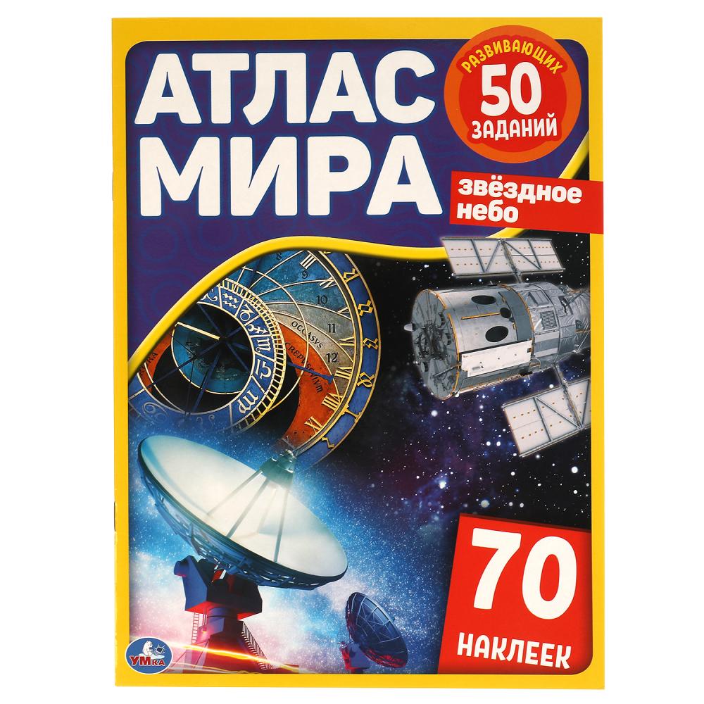 Атлас Мира С Наклейками Купить
