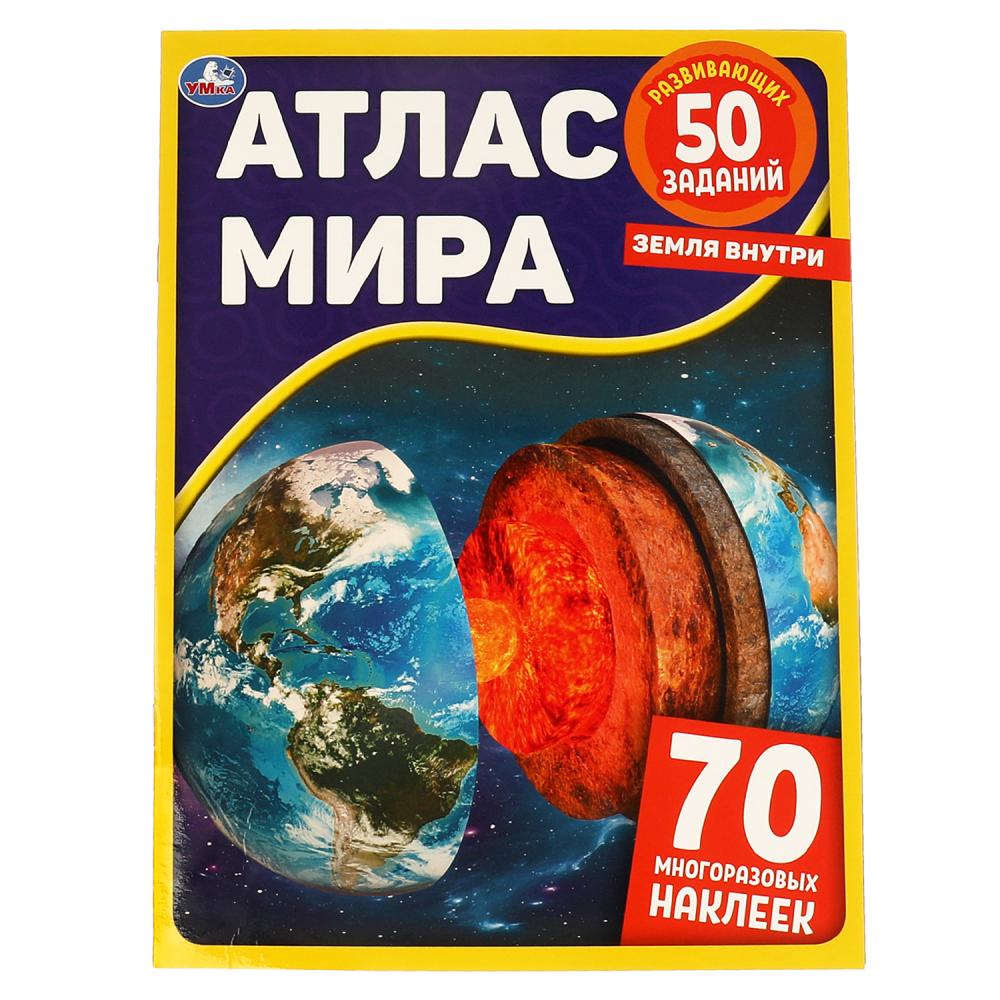 Атлас Мира С Наклейками Купить