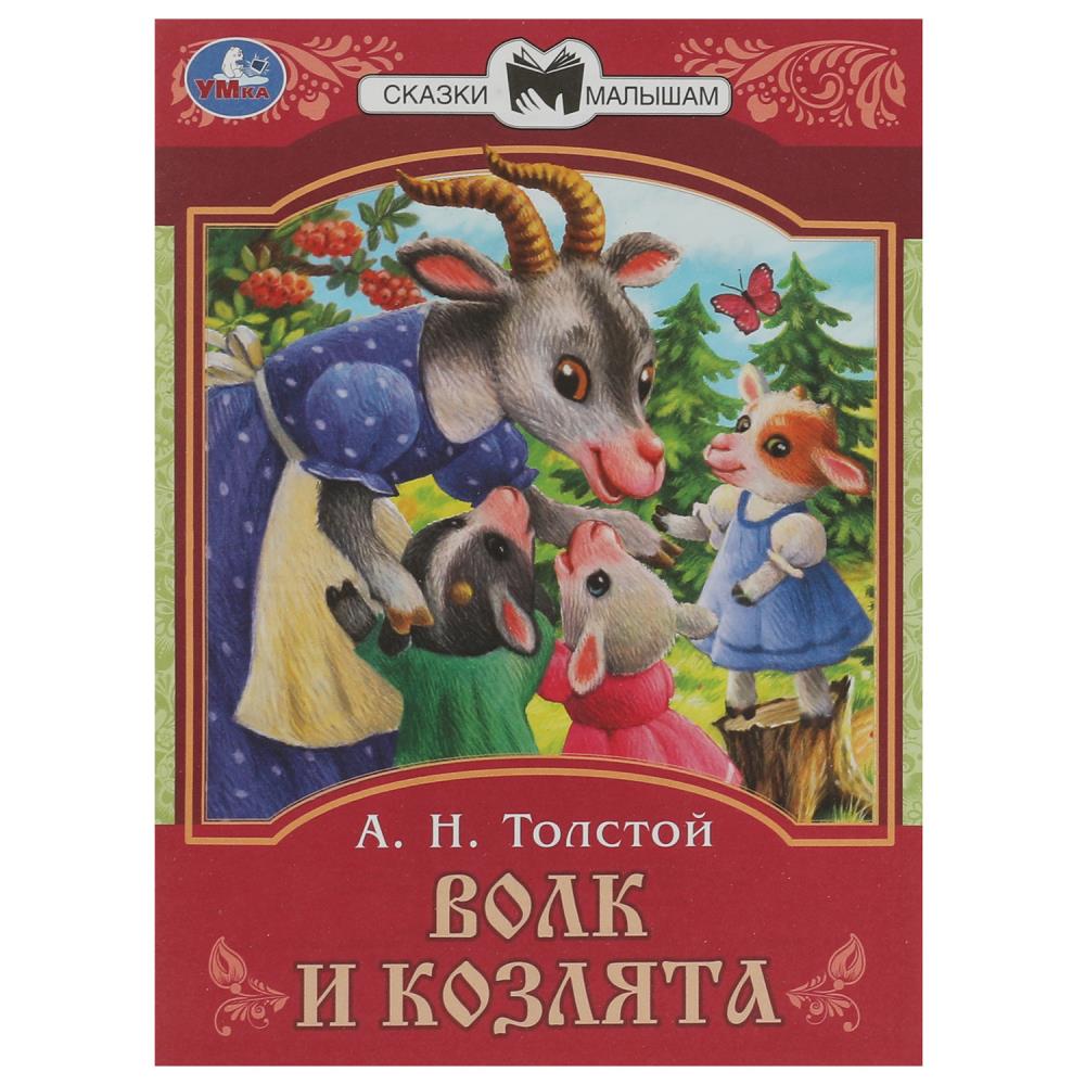 Сказки Для Самых Маленьких Купить Книгу