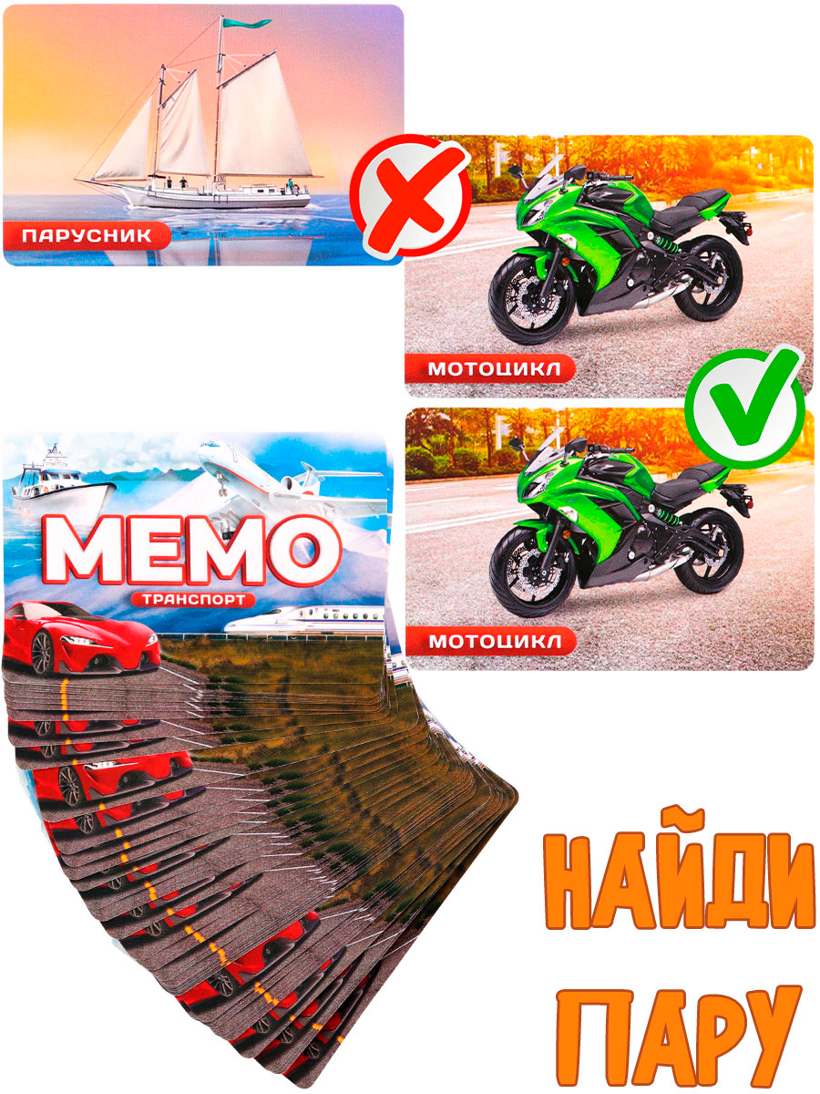 Мемо транспорт. Мемо транспорт